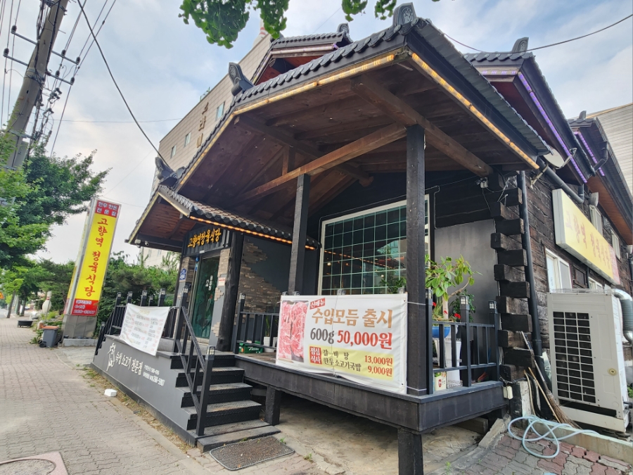 고향역정육식당 이미지