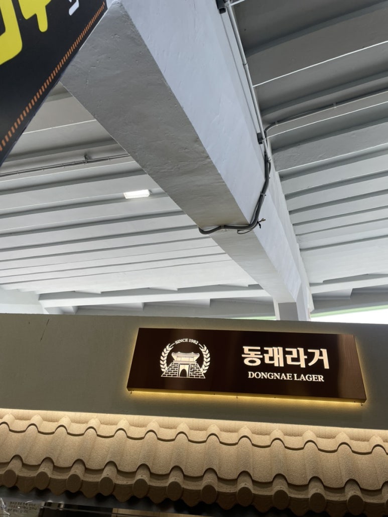 동래라거 이미지