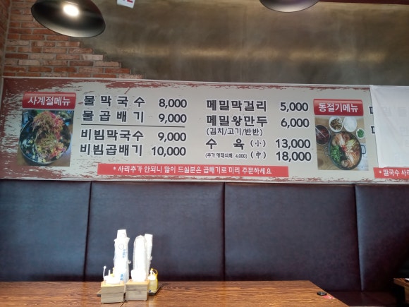원조중앙탑막국수 이미지