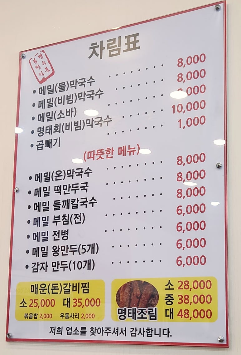 봉평막국수갈비찜 이미지