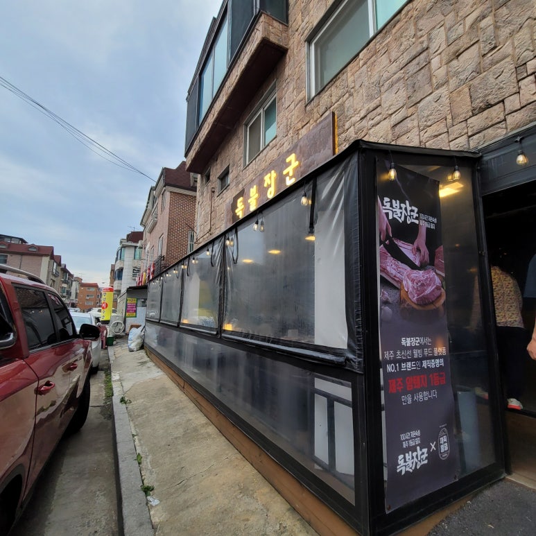 일산고기 독불장군 백석점 이미지