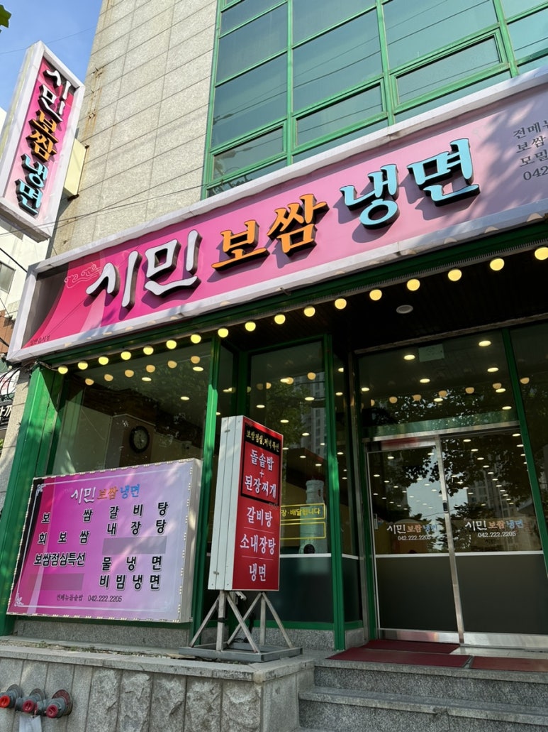 시민보쌈냉면 이미지