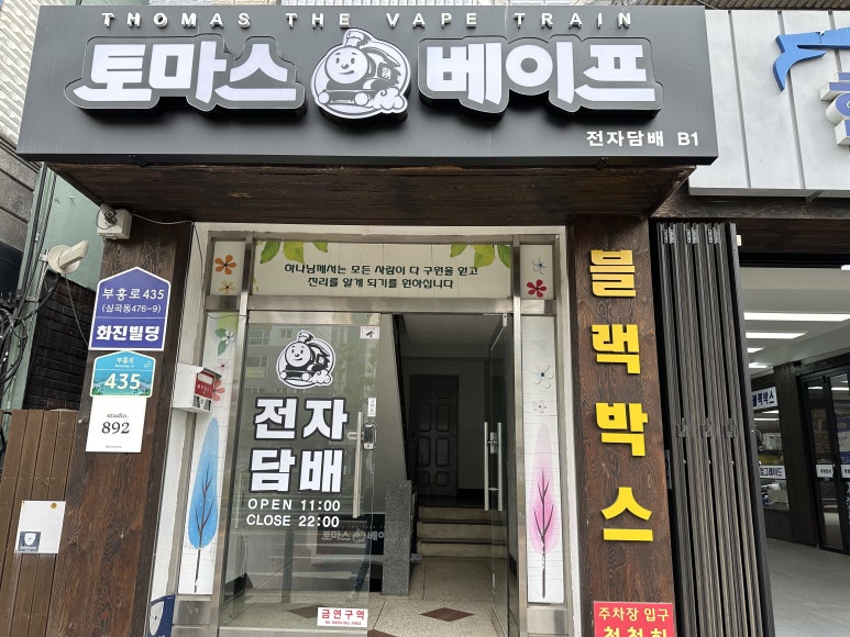 토마스베이프 이미지