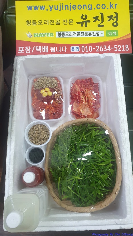죽향골 청둥오리전문점 유진정 이미지