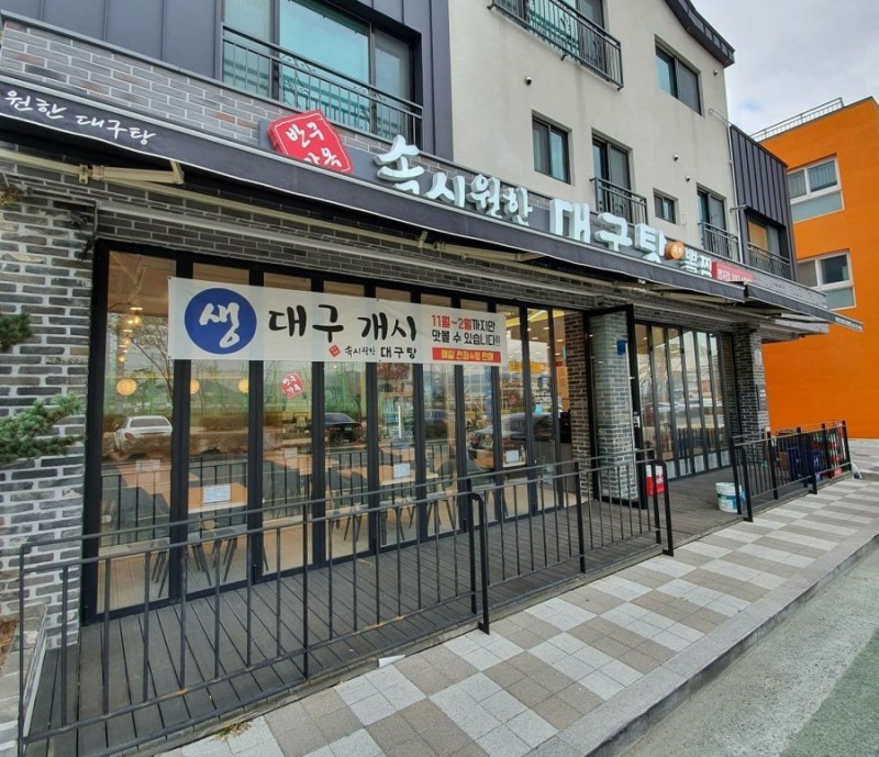 속시원한 대구탕 이미지