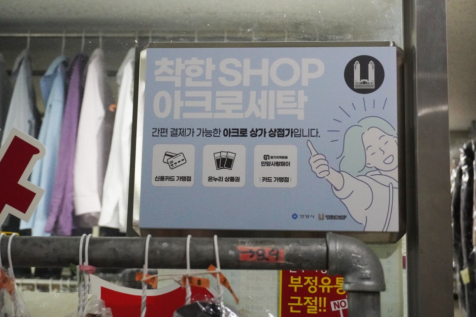 온누리세탁소 이미지