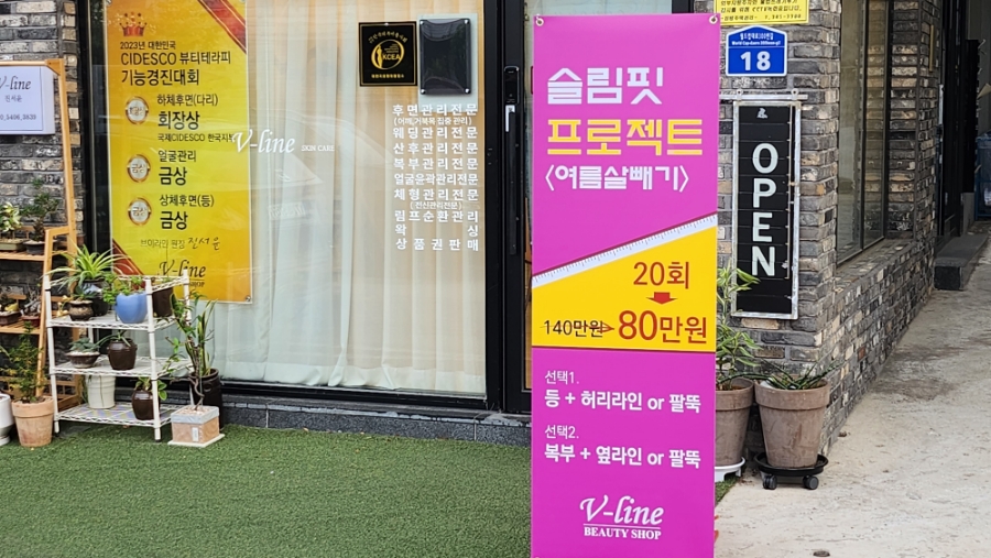 브이라인샵 이미지