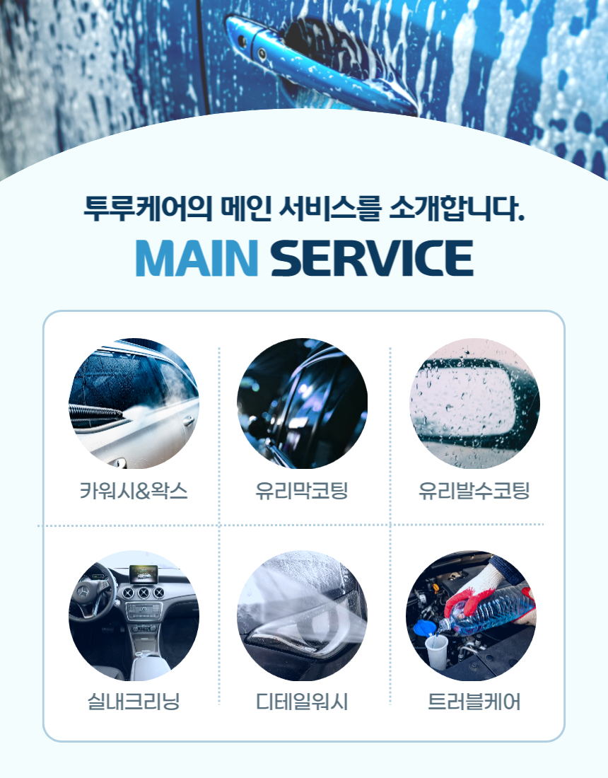 투루케어 이미지