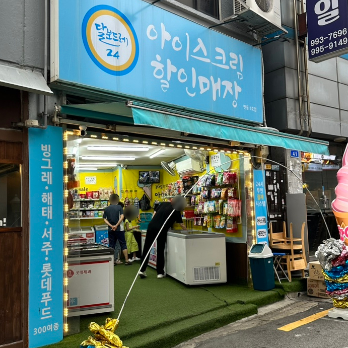 달보드레아이스크림 이미지