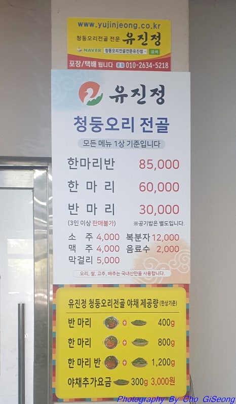 죽향골 청둥오리전문점 유진정 이미지