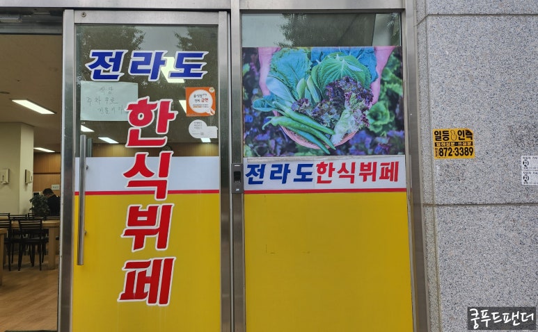 전라도한식부페 이미지