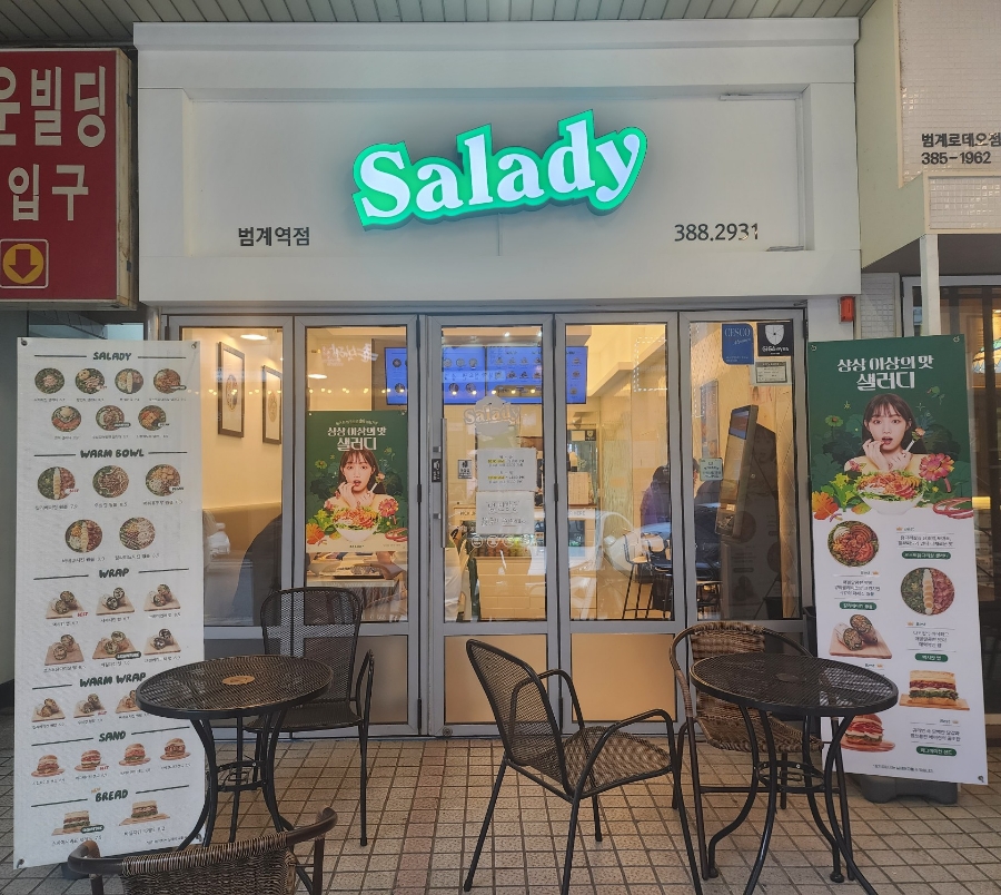 샐러디 범계역점 이미지
