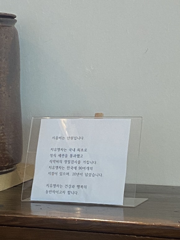 지유명차 동명점 이미지