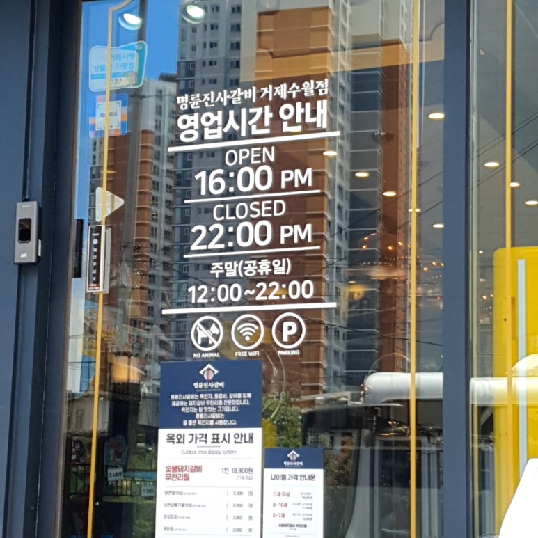 명륜진사갈비 수월점 이미지
