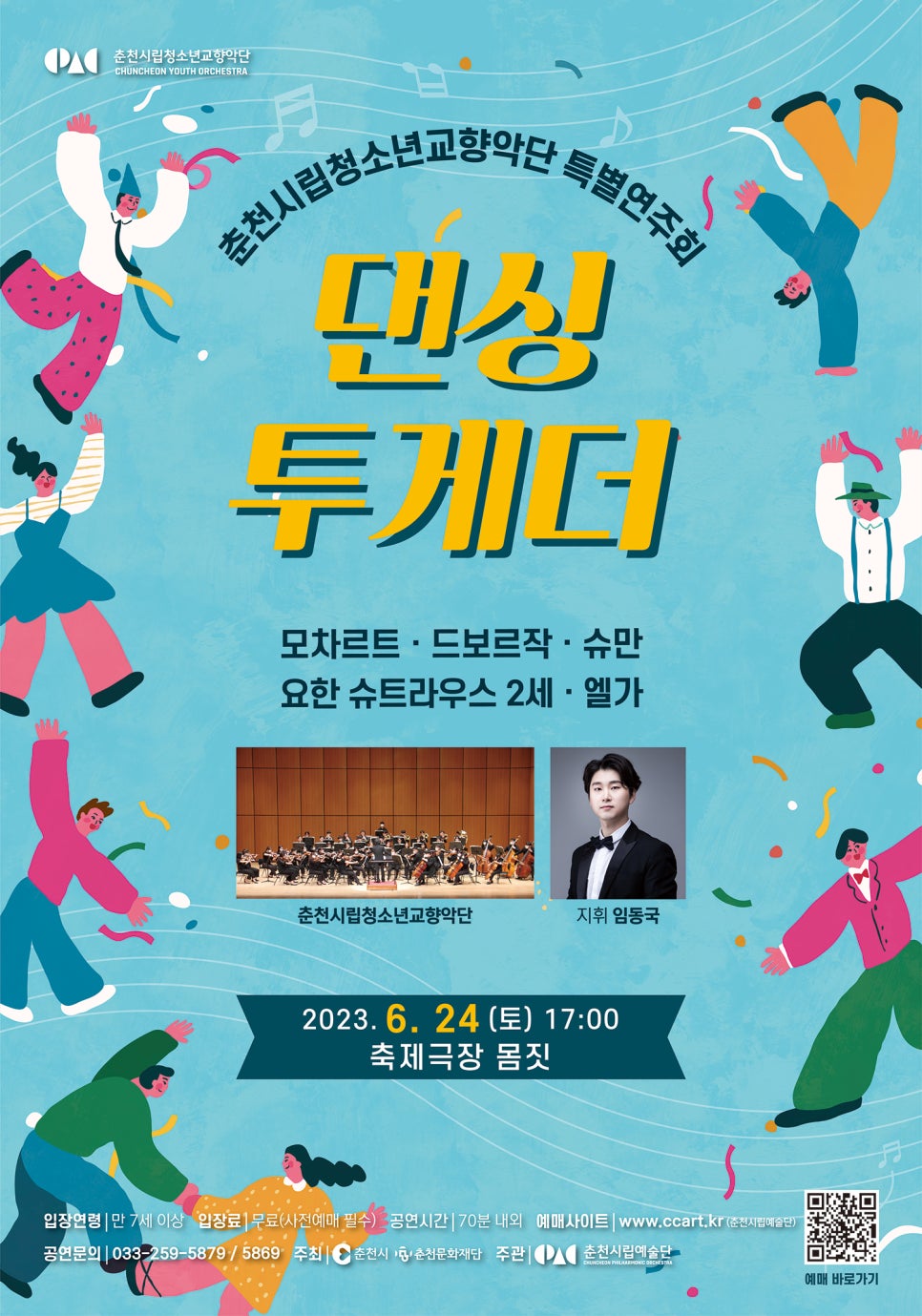 춘천청소년교향악단 이미지