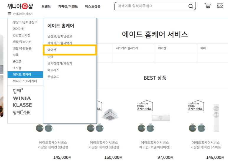 위니아홈케어서비스 이미지
