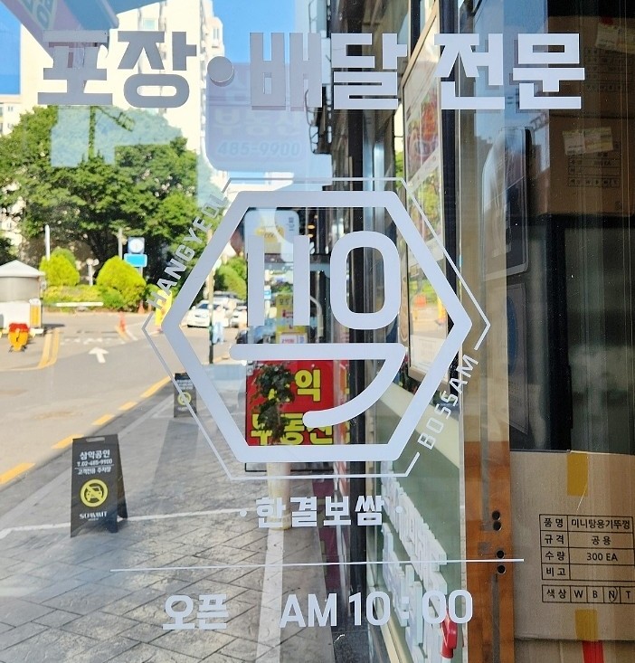한결보쌈 이미지