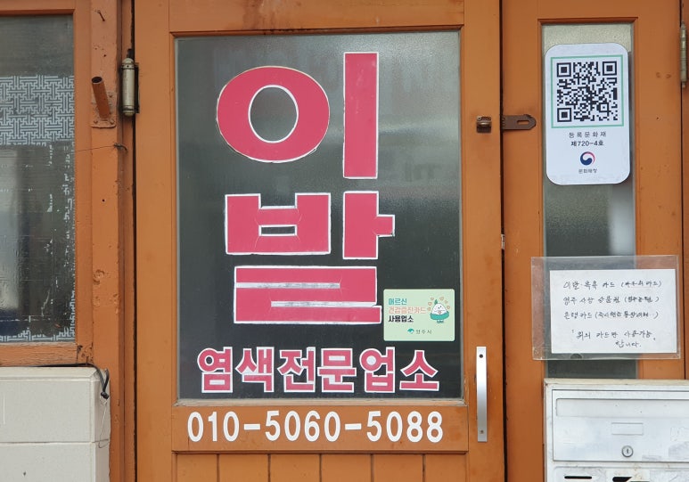 영광이발관 이미지