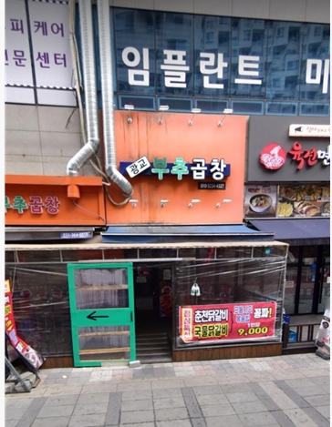 광교부추곱창 이미지