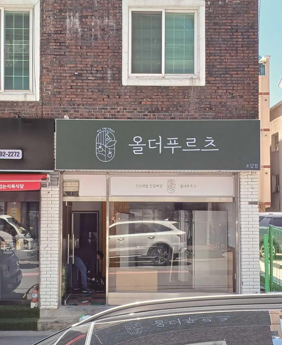 올더푸르츠 이미지