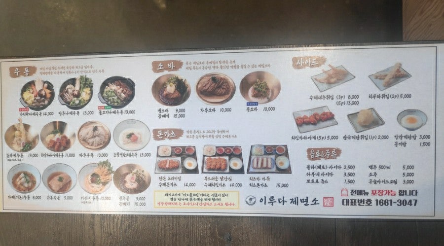 이루다제면소용인점 이미지