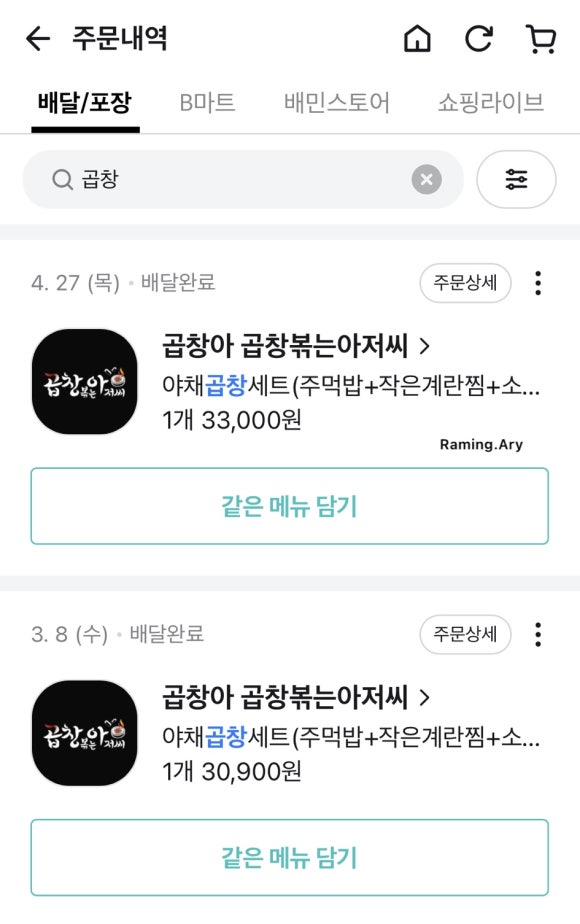 곱창볶는아저씨 이미지