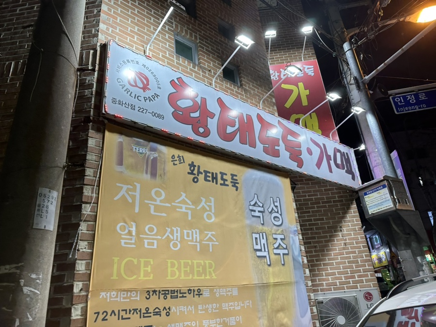 황태도둑가맥 이미지