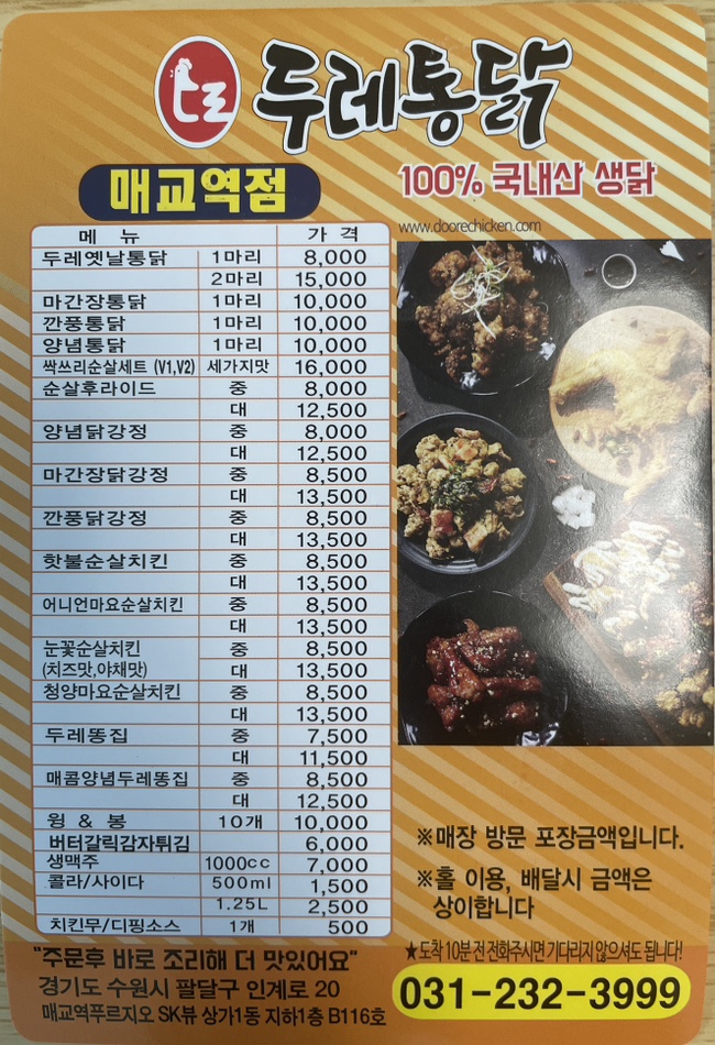 두레통닭수원 이미지