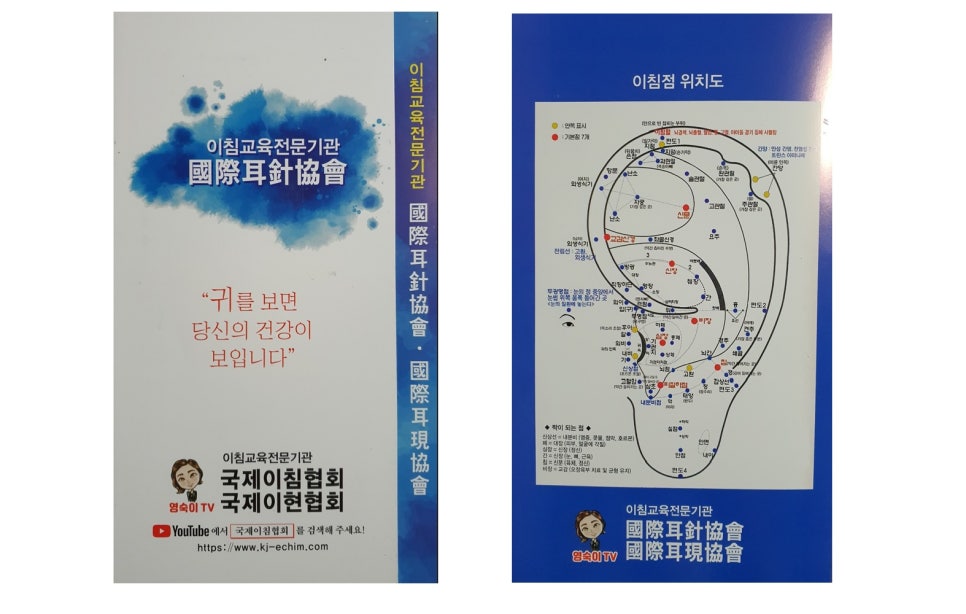 국제이침협회 이미지