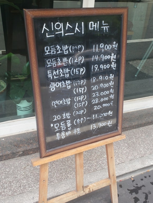 신의스시 이미지