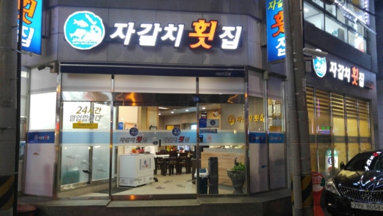 부산횟집 이미지