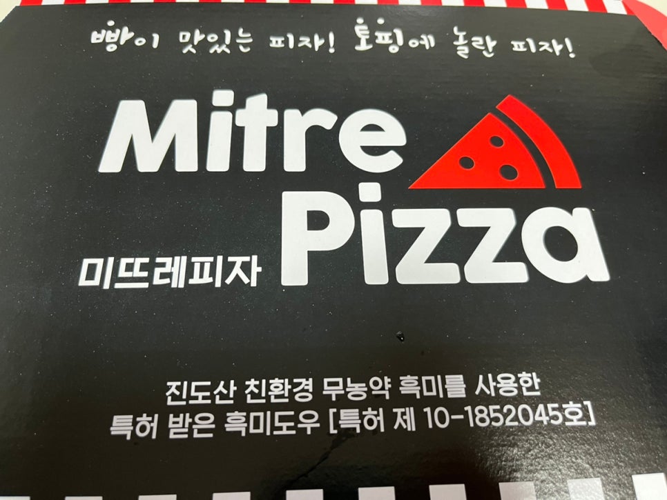 미뜨레피자수원 이미지