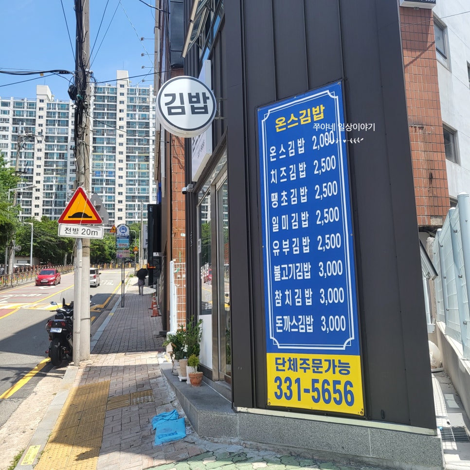온스김밥 이미지