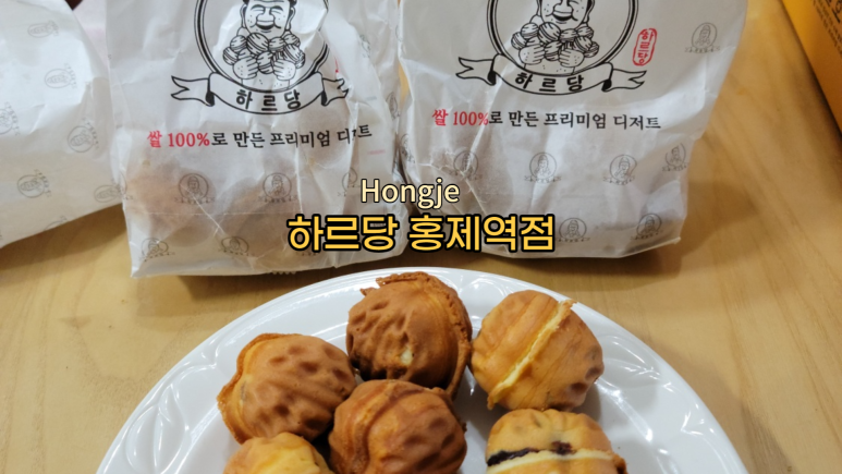 하르당홍제역점 이미지