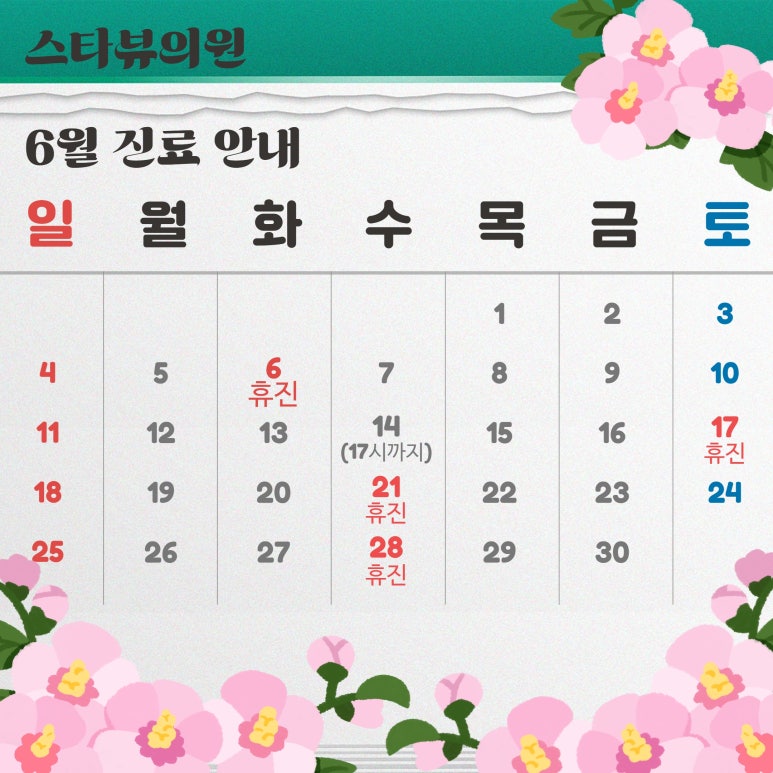 스타뷰의원 이미지