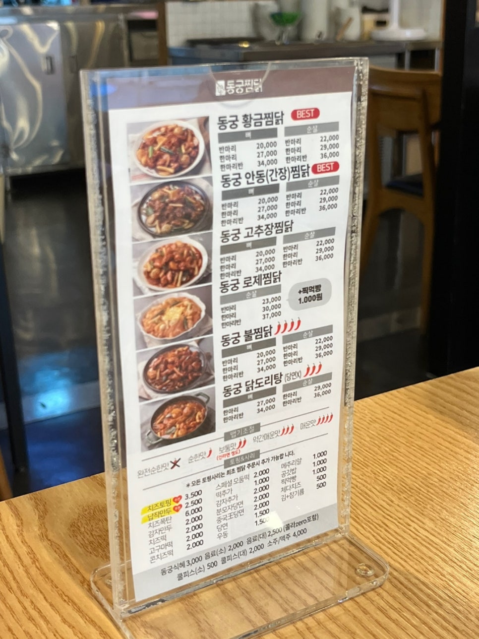 동궁찜닭 조선대점 이미지