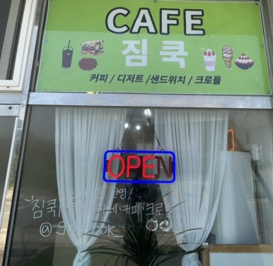 짐쿡 이미지