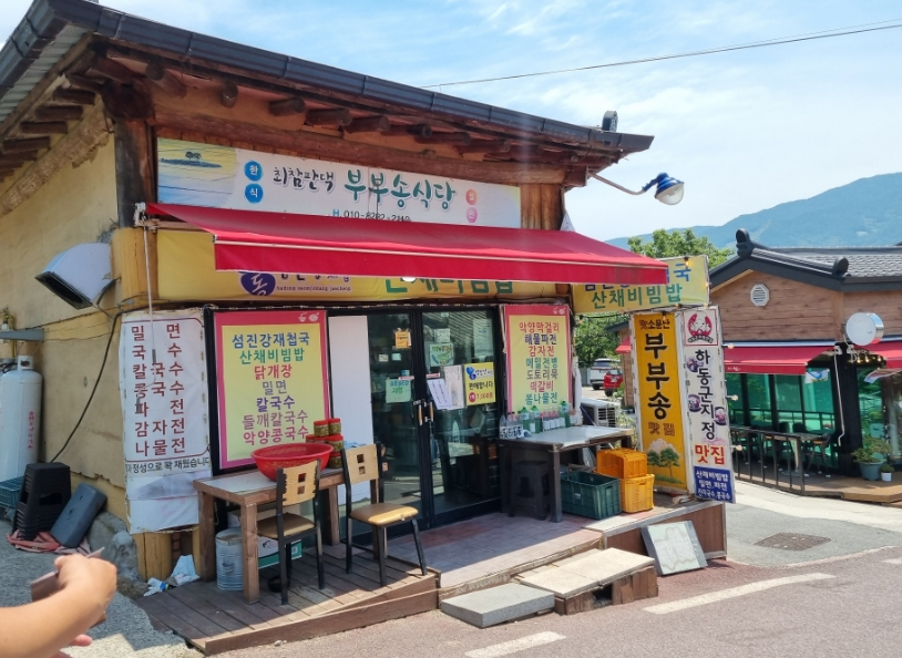부부송밀면 이미지