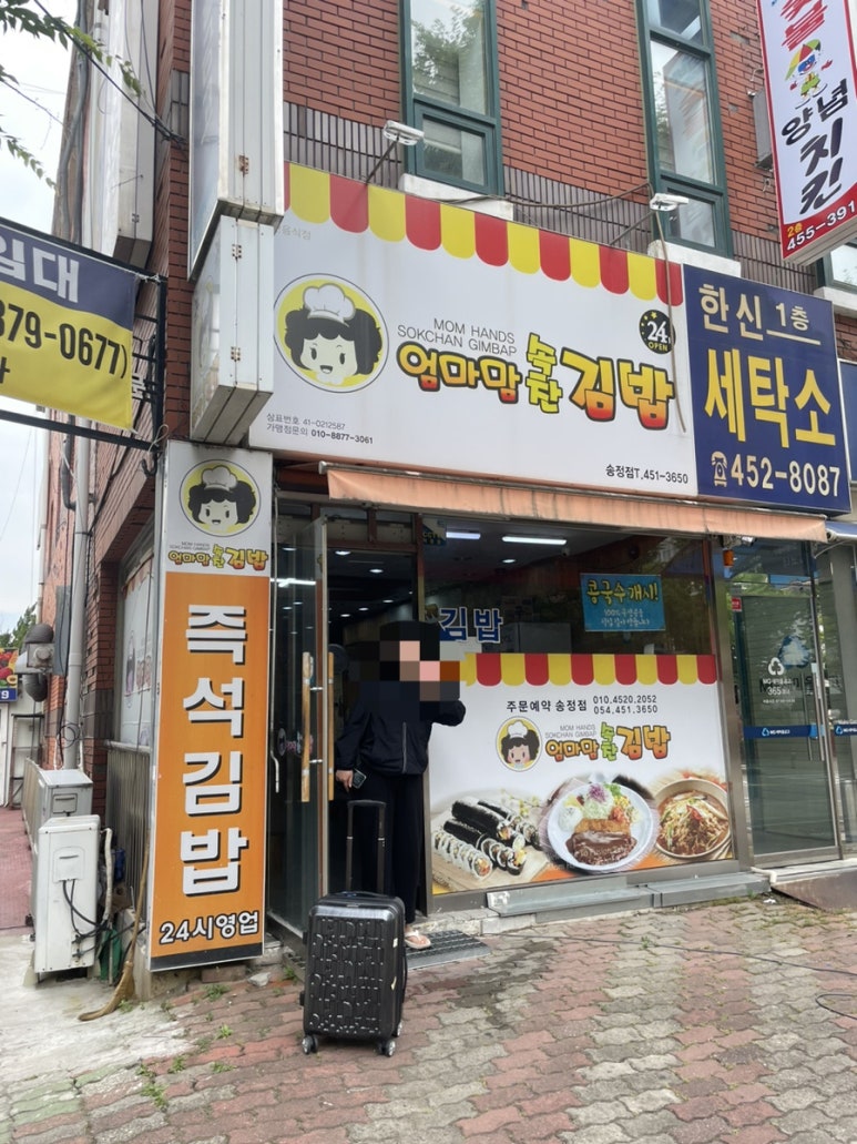 엄마맘속찬김밥 이미지