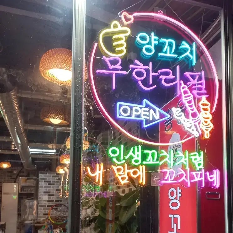 흥융양꼬치 이미지