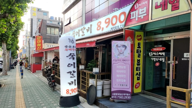 숙이갈비 이미지