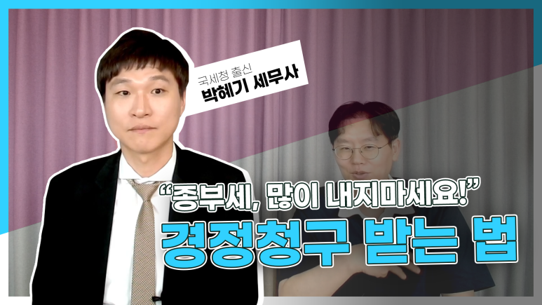 세무법인혜안 이미지