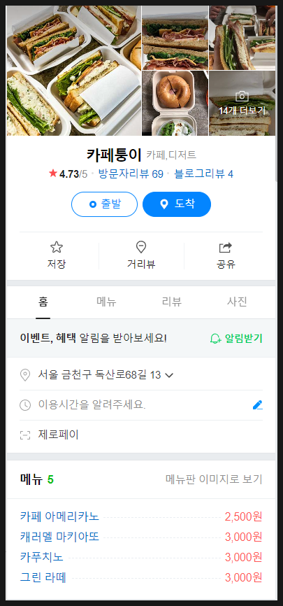 카페퉁이 이미지