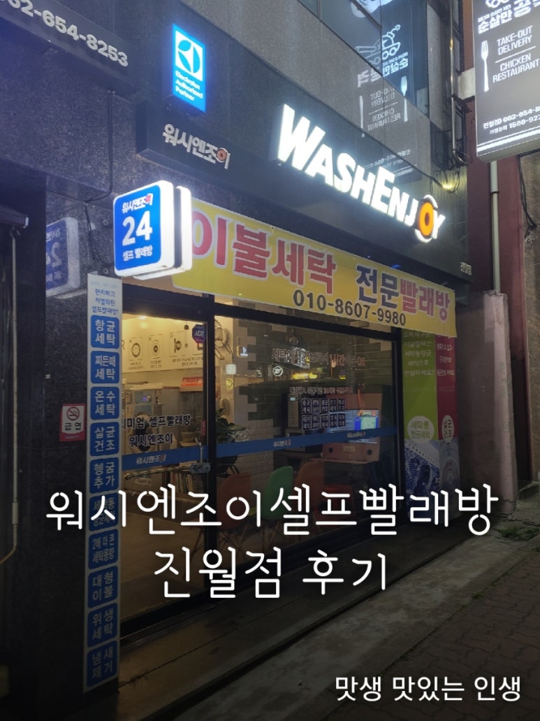 워시엔조이셀프빨래방광주 이미지