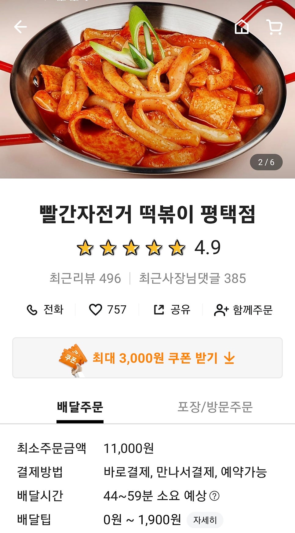 빨간자전거 떡볶이 이미지