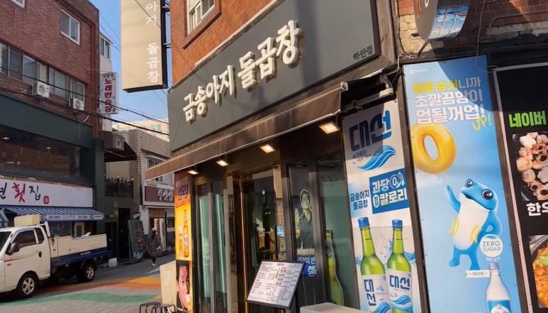 금송아지돌곱창 이미지