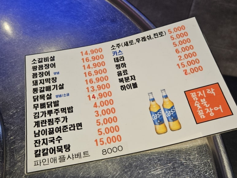 꼼지락숯불꼼장어 이미지