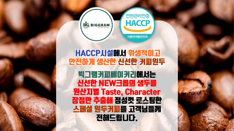 빅그램커피베이커리 이미지