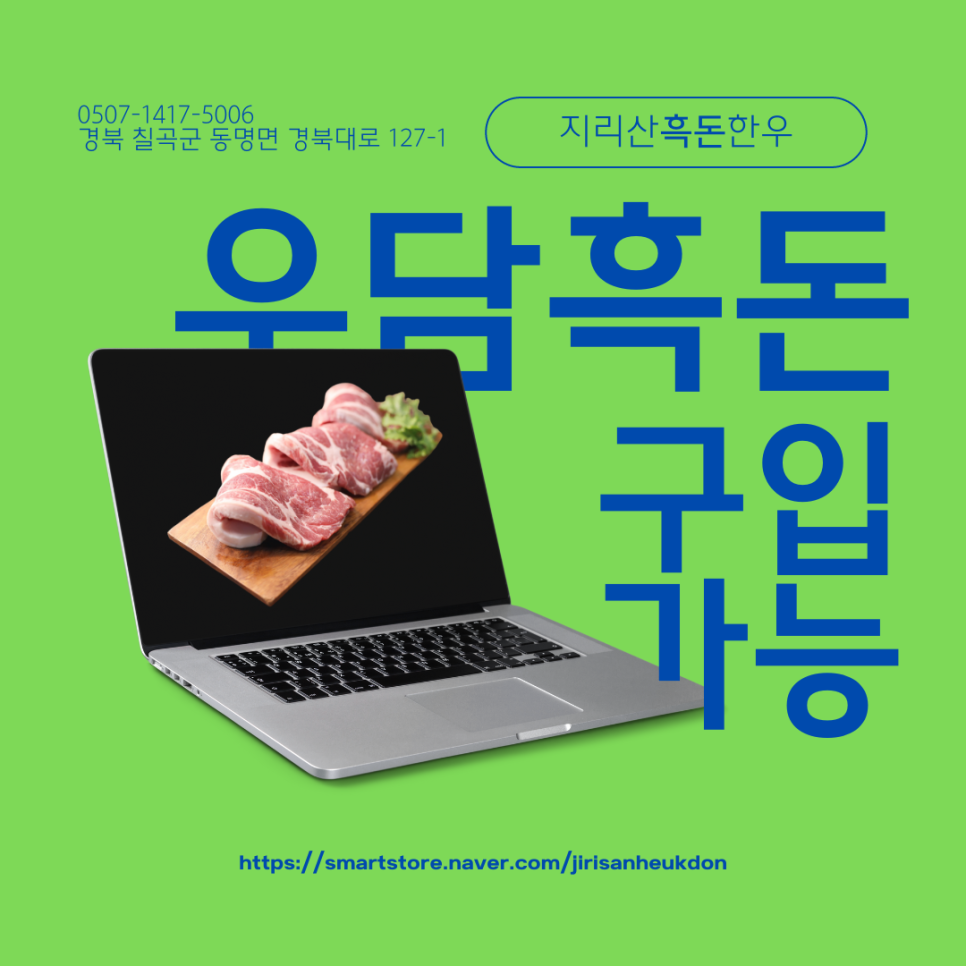 참맛한우흑돈 이미지