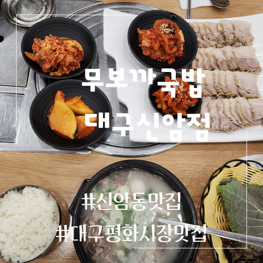 무보까국밥 신암점 이미지